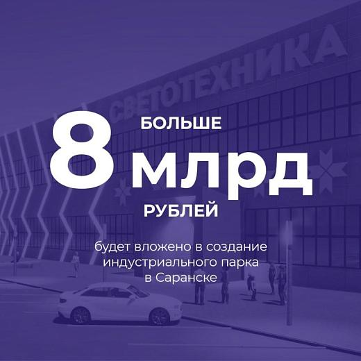 В Мордовии создадут особую экономическую зону на 400 рабочих мест