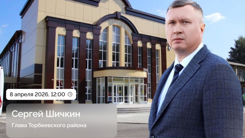 Глава Торбеевского района выйдет в прямой эфир