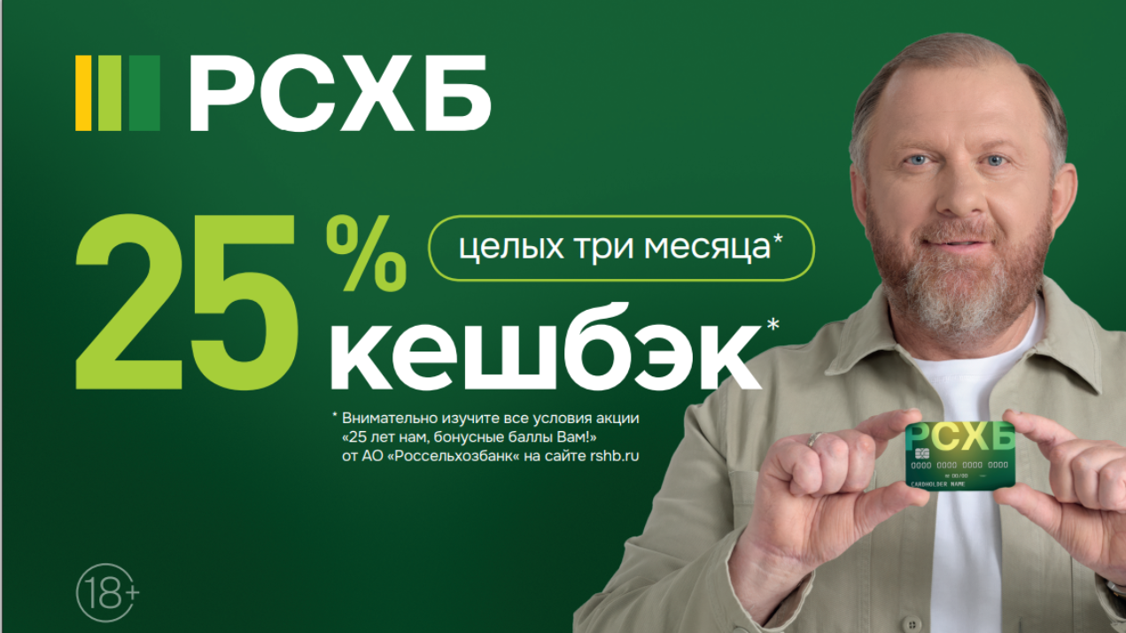 Россельхозбанк повысил кешбэк по картам МИР до 25% Россельхозбанк повысил кешбэк по картам МИР до 25%