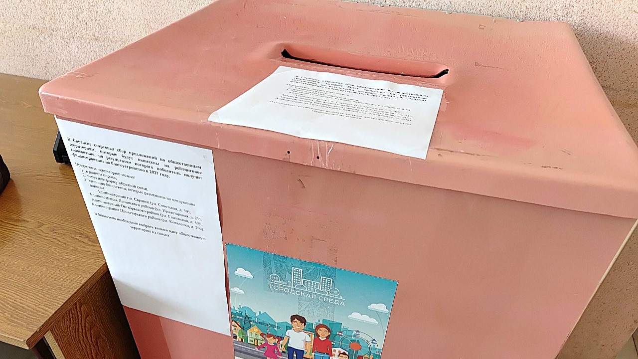 Жителей Саранска приглашают выбрать территории для благоустройства