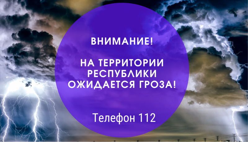 В Мордовии снова прогнозируют грозу 