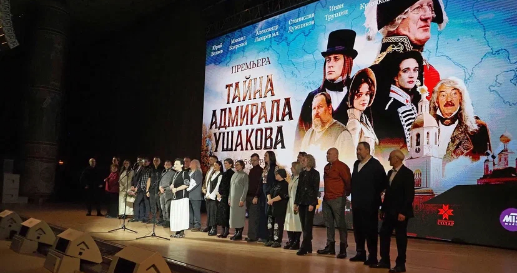 Снимали в Мордовии: премьера фильма «Тайна адмирала Ушакова» состоялась в Москве 