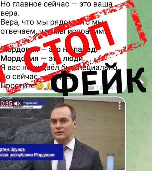 В интернете появился фейковый телеграм-канал Главы Мордовии В интернете появился фейковый телеграм-канал Главы Мордовии