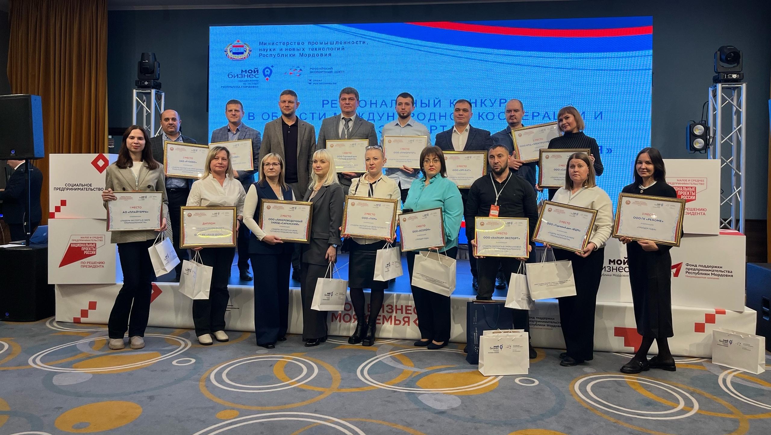 В Мордовии проходит конкурс в области международной кооперации и экспорта