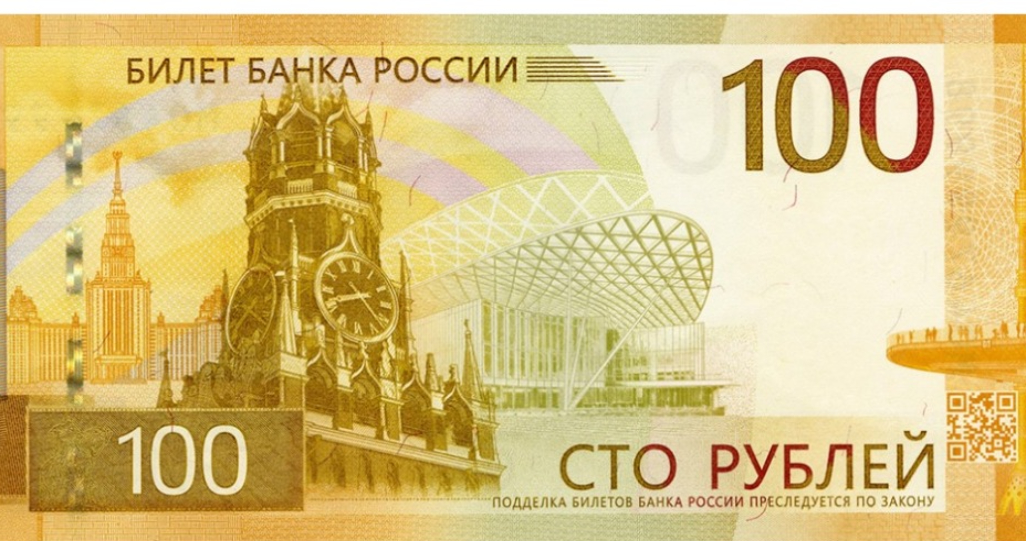 Центробанк выпустил новую 100-рублёвую купюру 