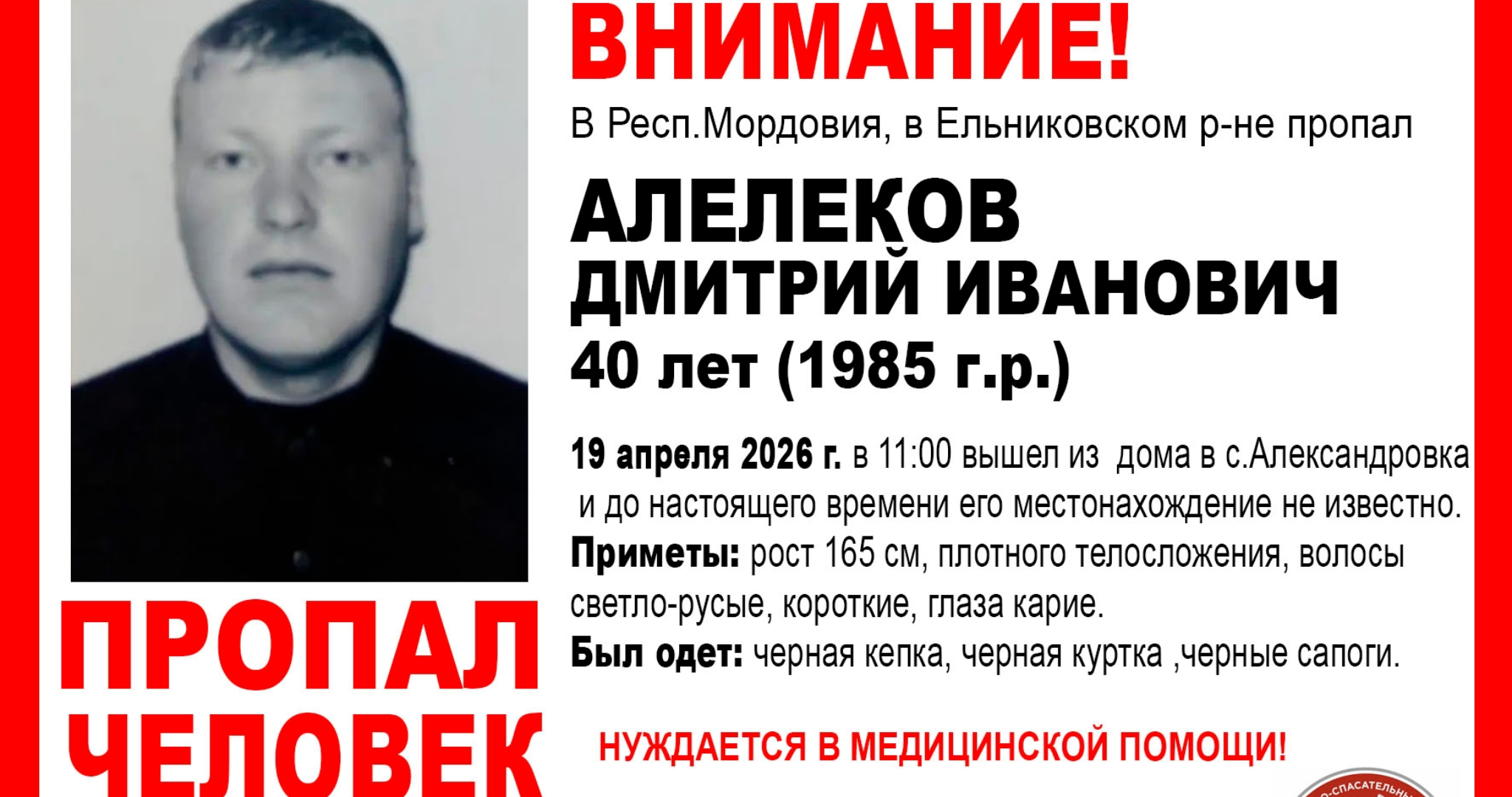 В Мордовии пропал без вести 40-летний Дмитрий Алелеков 