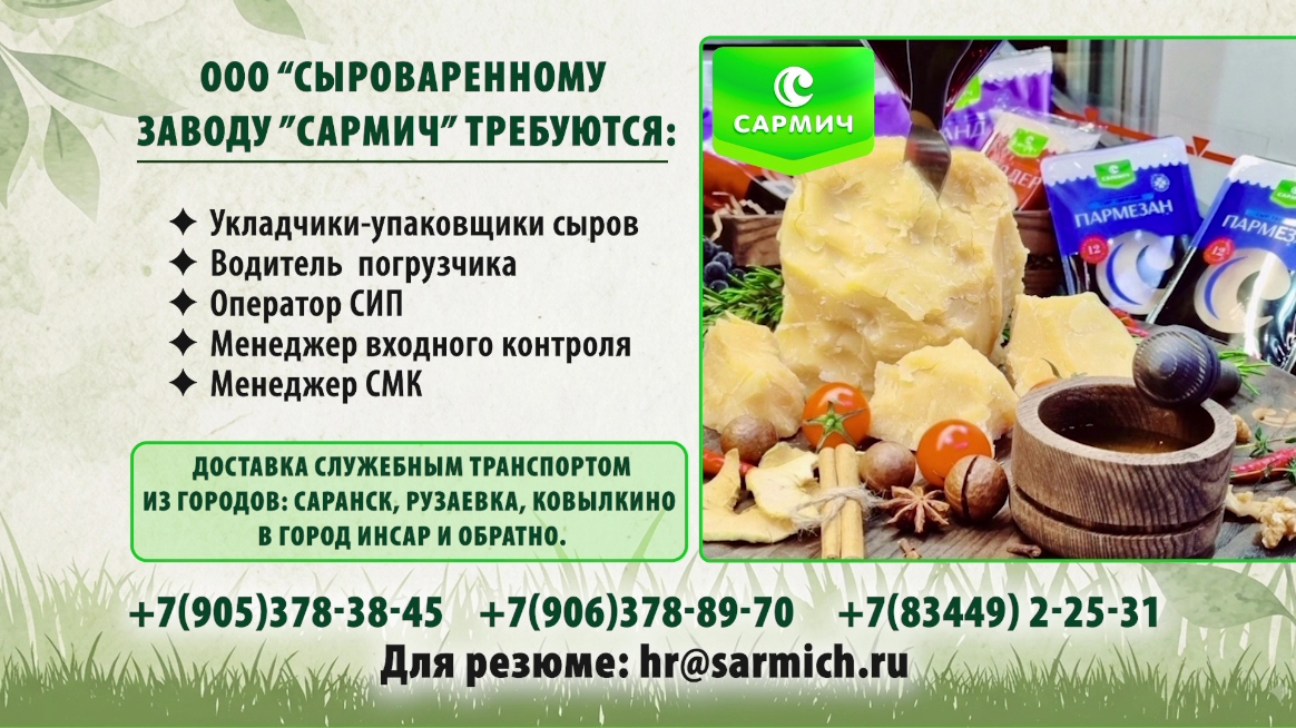 Вакансии: ООО СЗ "Сармич"