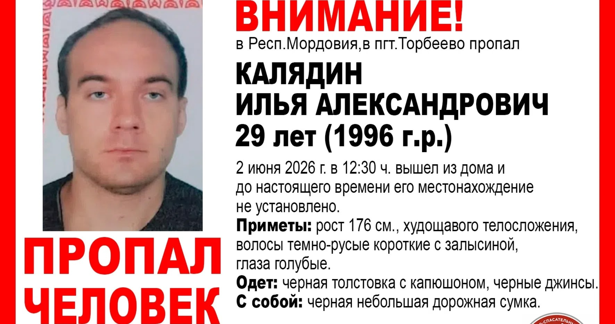 В Мордовии пропал 29-летний Илья Калядин 