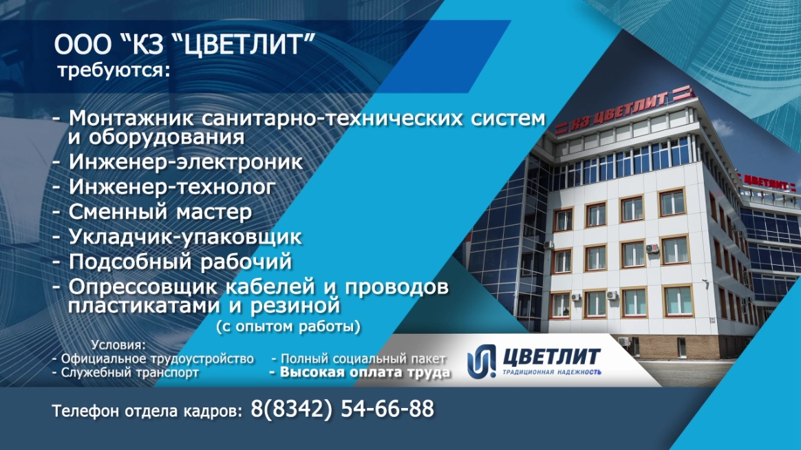 Вакансии: ООО «КЗ «Цветлит»