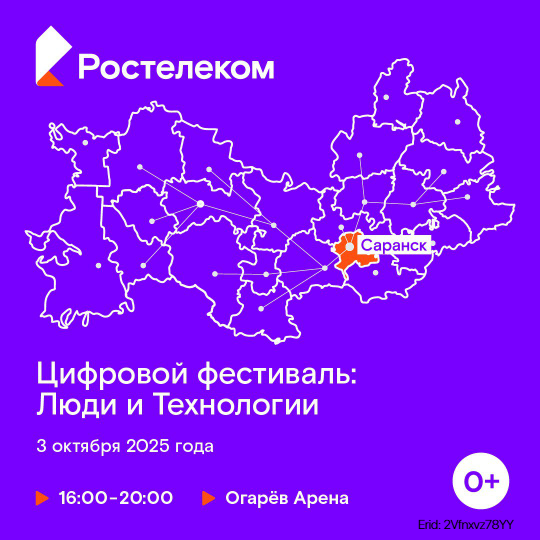 Ростелеком-Фестиваль