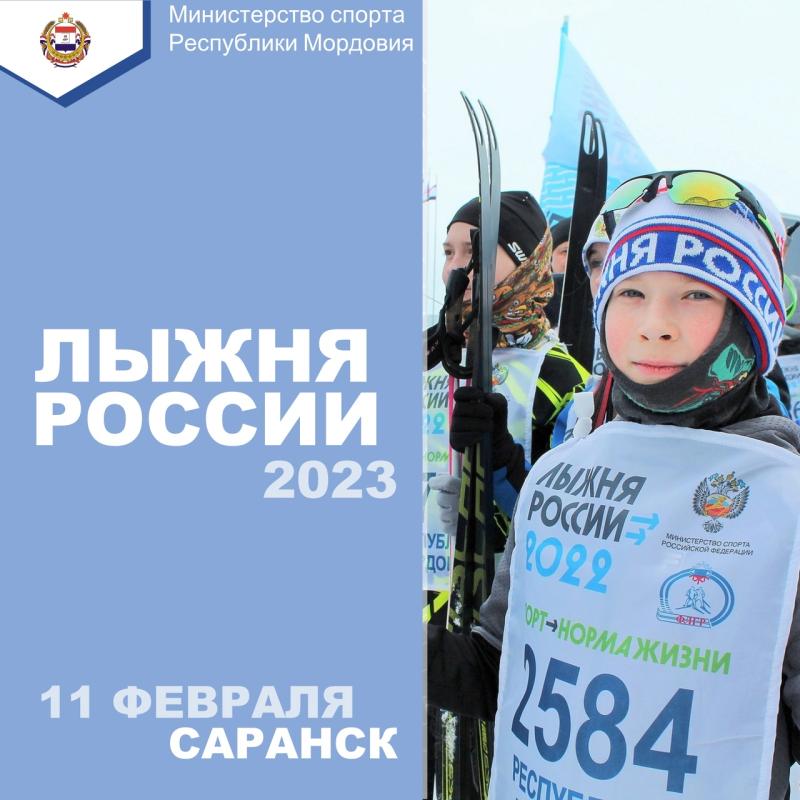 Мордовия присоединится к «Лыжне России» 