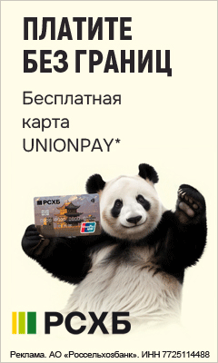 Россельхозбанк