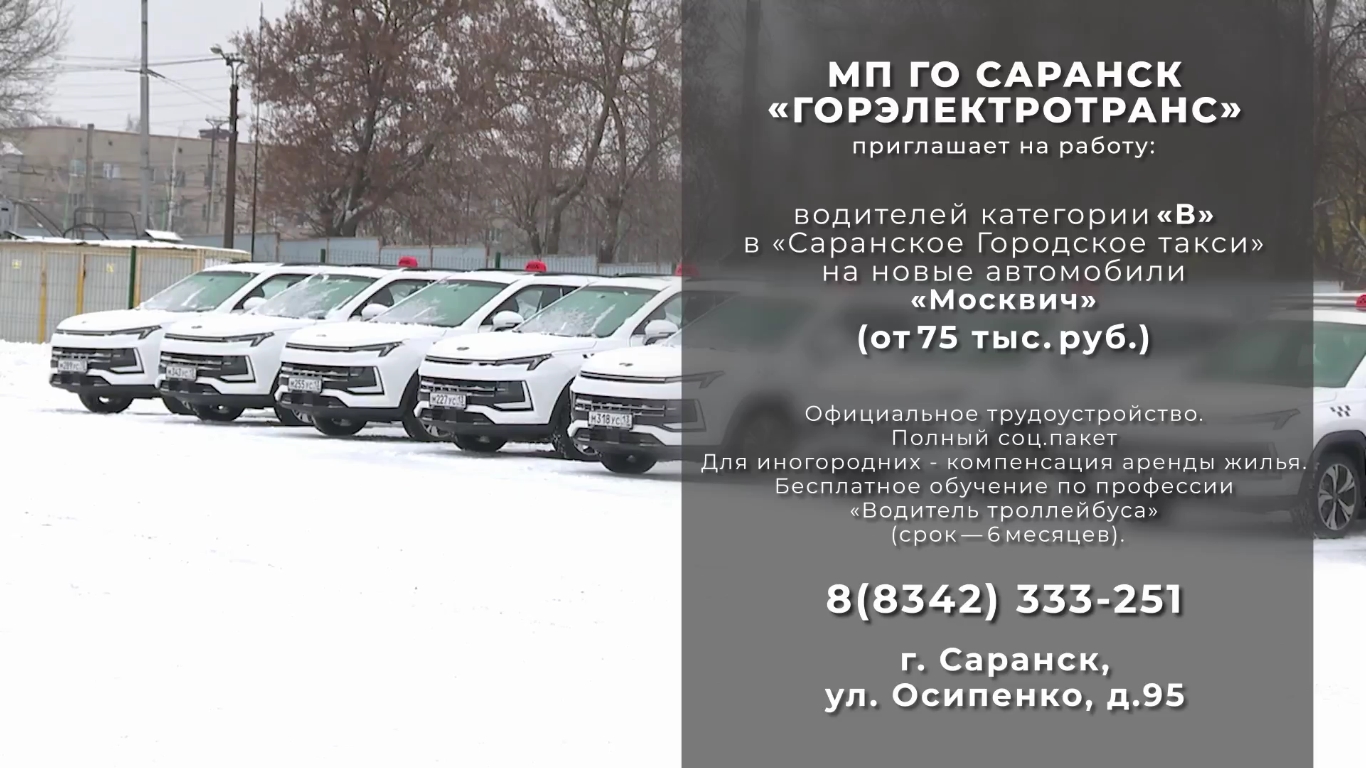 МП ГО Саранск «ГОРЭЛЕКТРОТРАНС» 