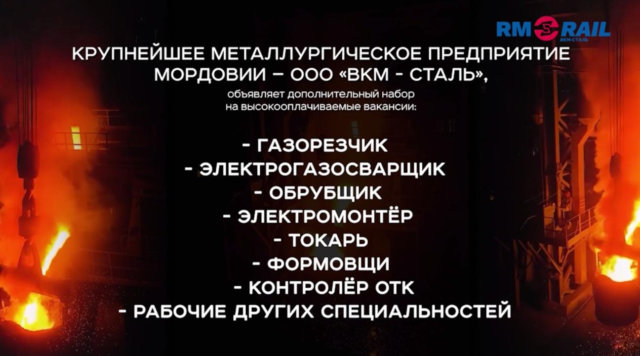 «ВКМ - Сталь» 