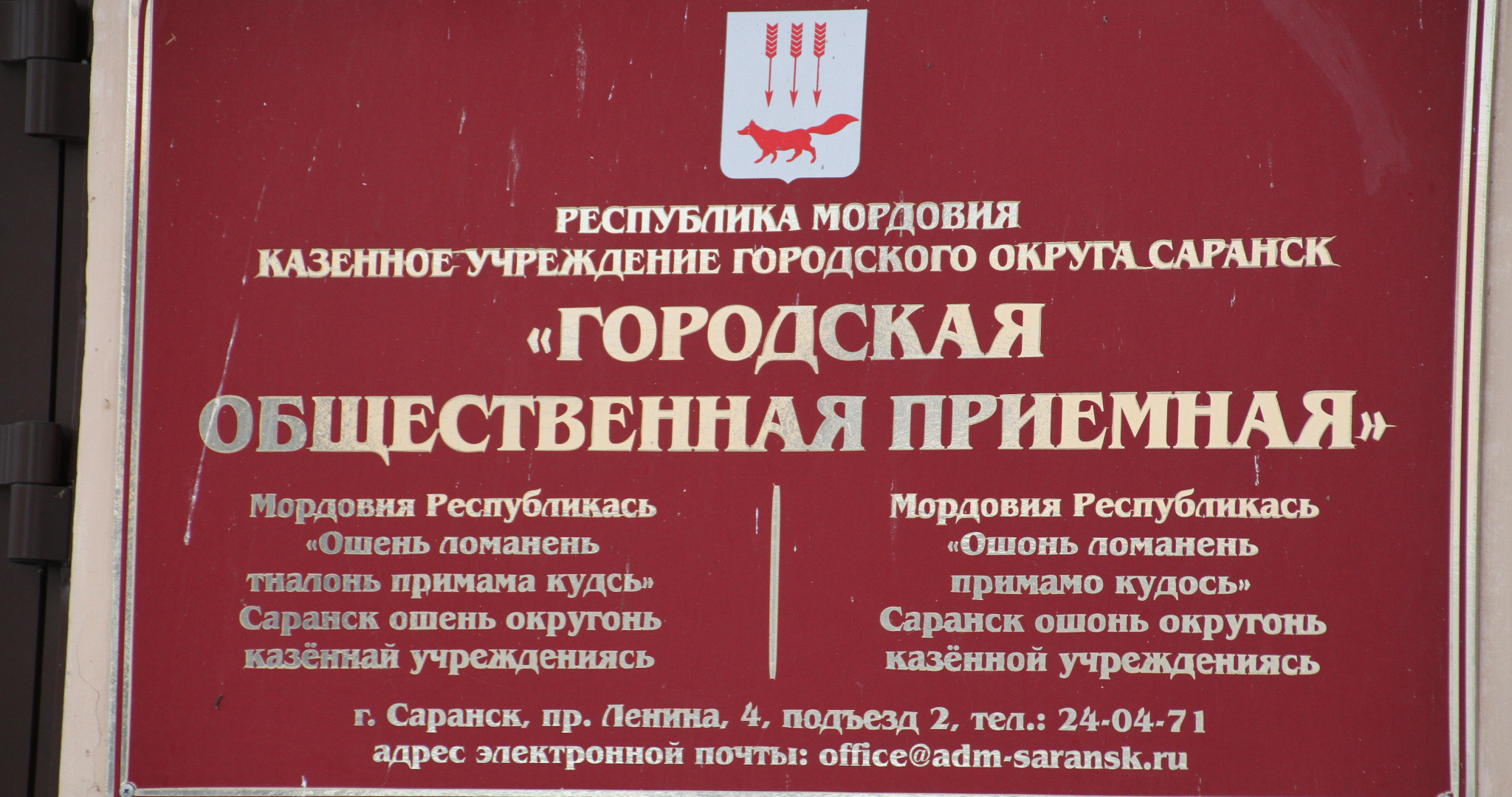 Власти Саранска перестали рассматривать обращения от некоторых горожан 