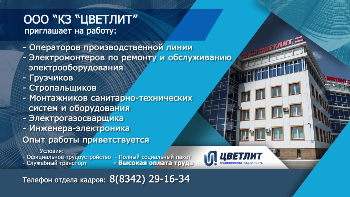 ООО «КЗ «Цветлит»
