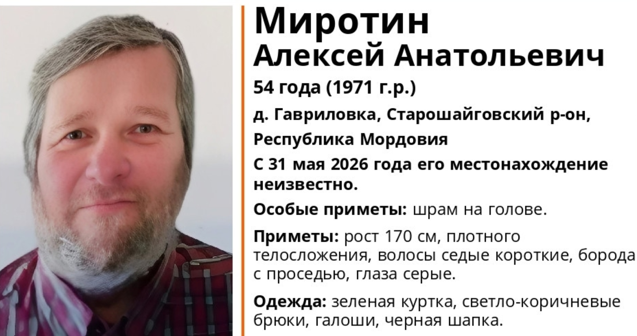 В Мордовии пропал без вести Алексей Миротин 