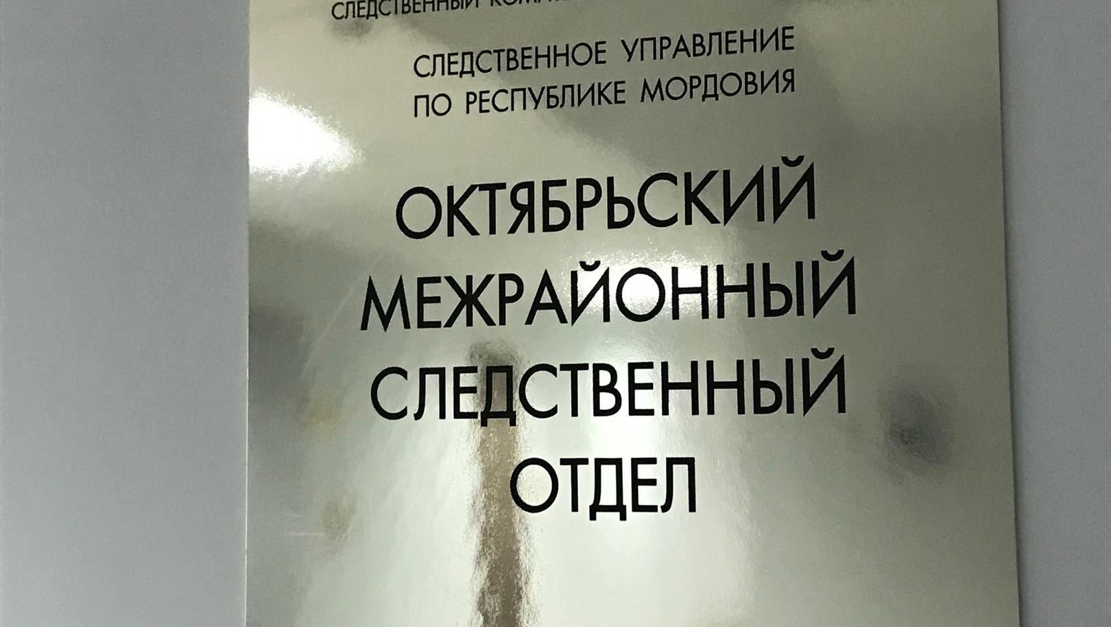  В Саранске 20-летний местный житель осужден за мошенничество