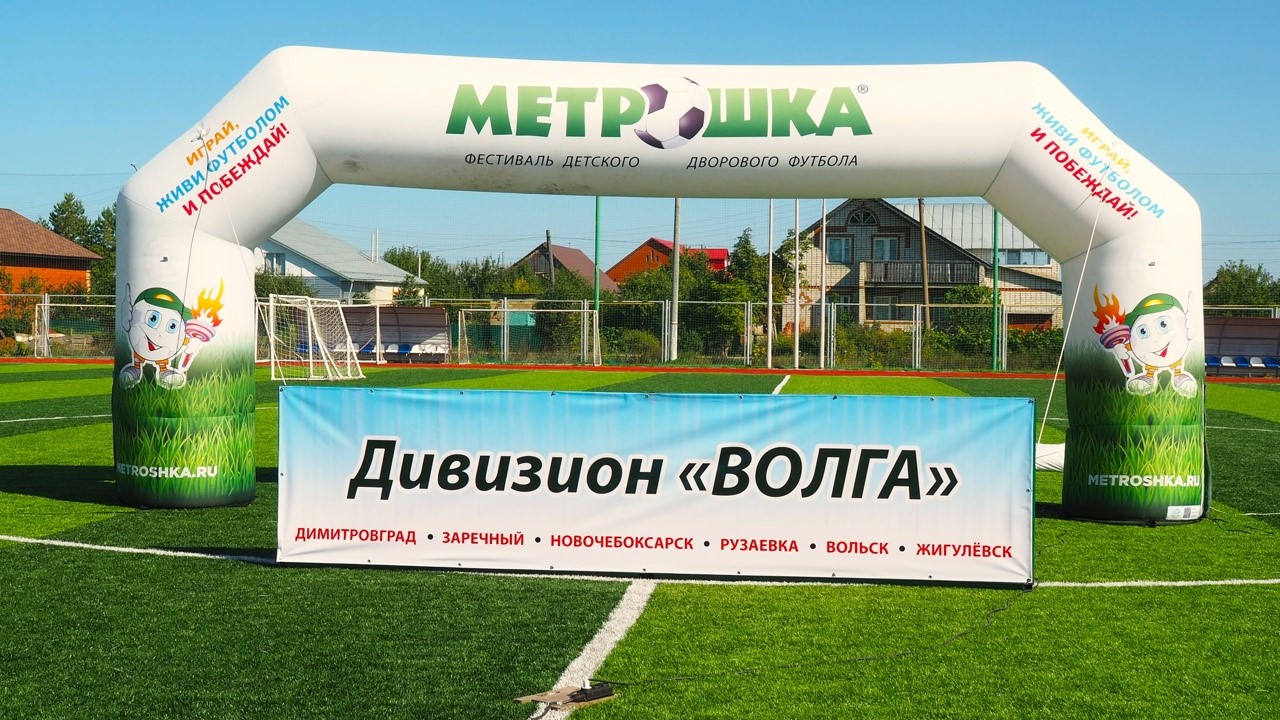 В Рузаевке пройдёт фестиваль детского дворового футбола «Метрошка» В Рузаевке пройдёт фестиваль детского дворового футбола «Метрошка»