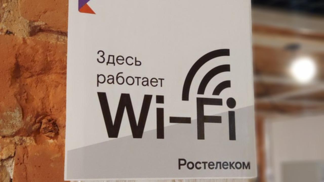 В публичных Wi-Fi-сетях «Ростелекома» появилась авторизация с помощью банковских ID 