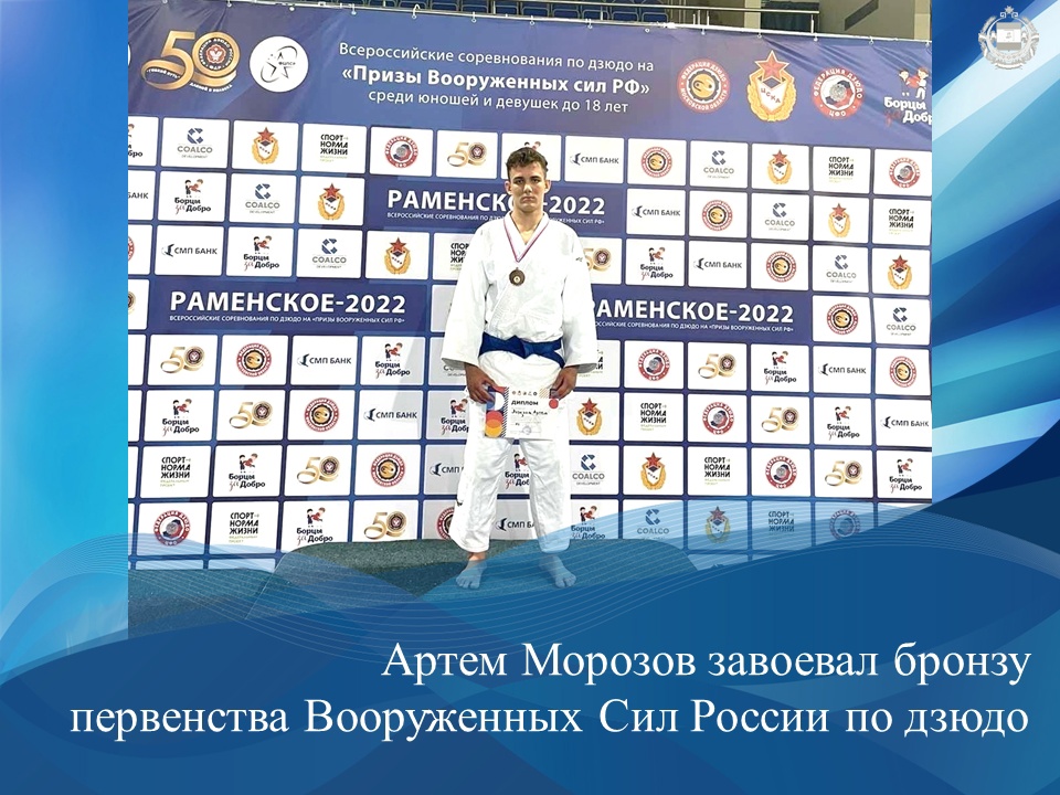 Дзюдоист из Мордовии завоевал «бронзу» первенства Вооруженных сил России 