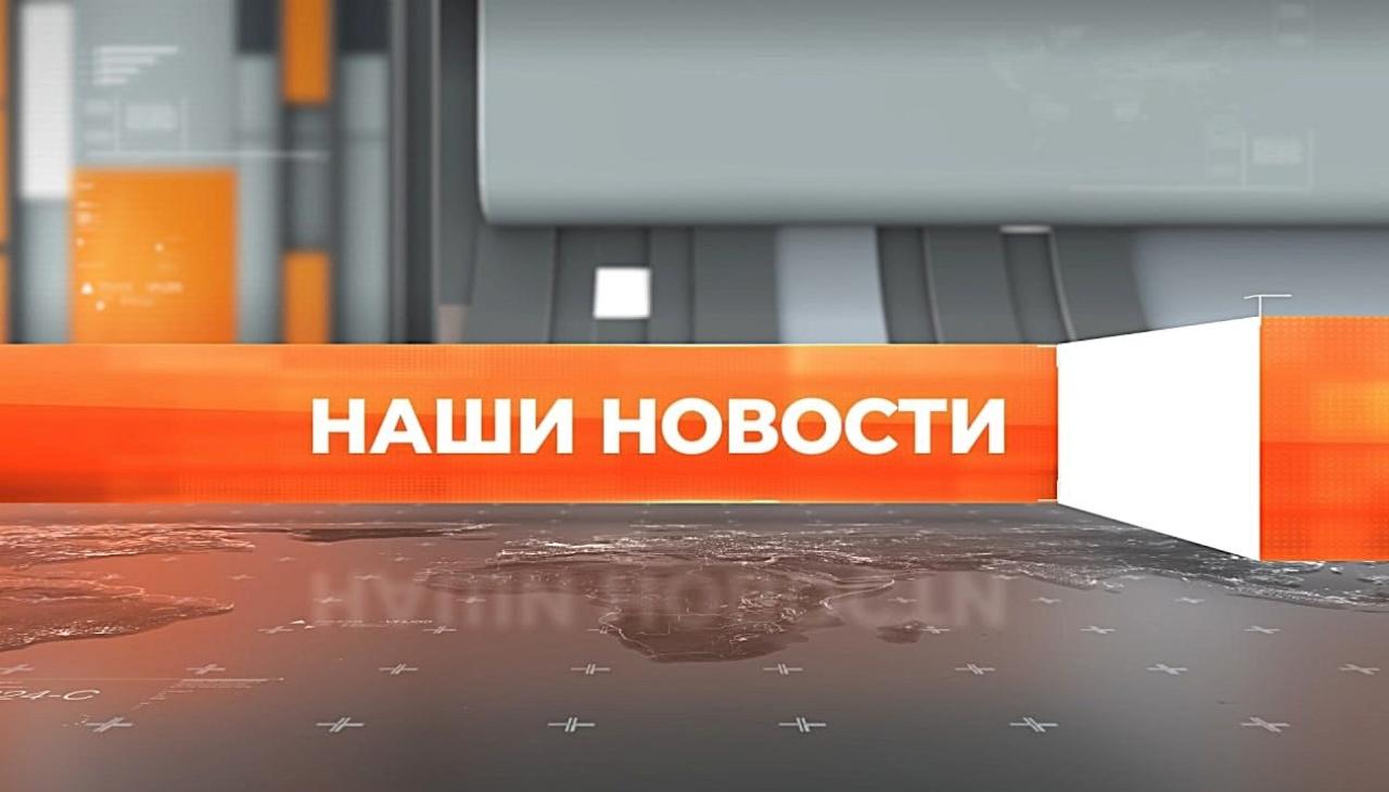 ▶️ Видеоновости | 10 августа 2026 года