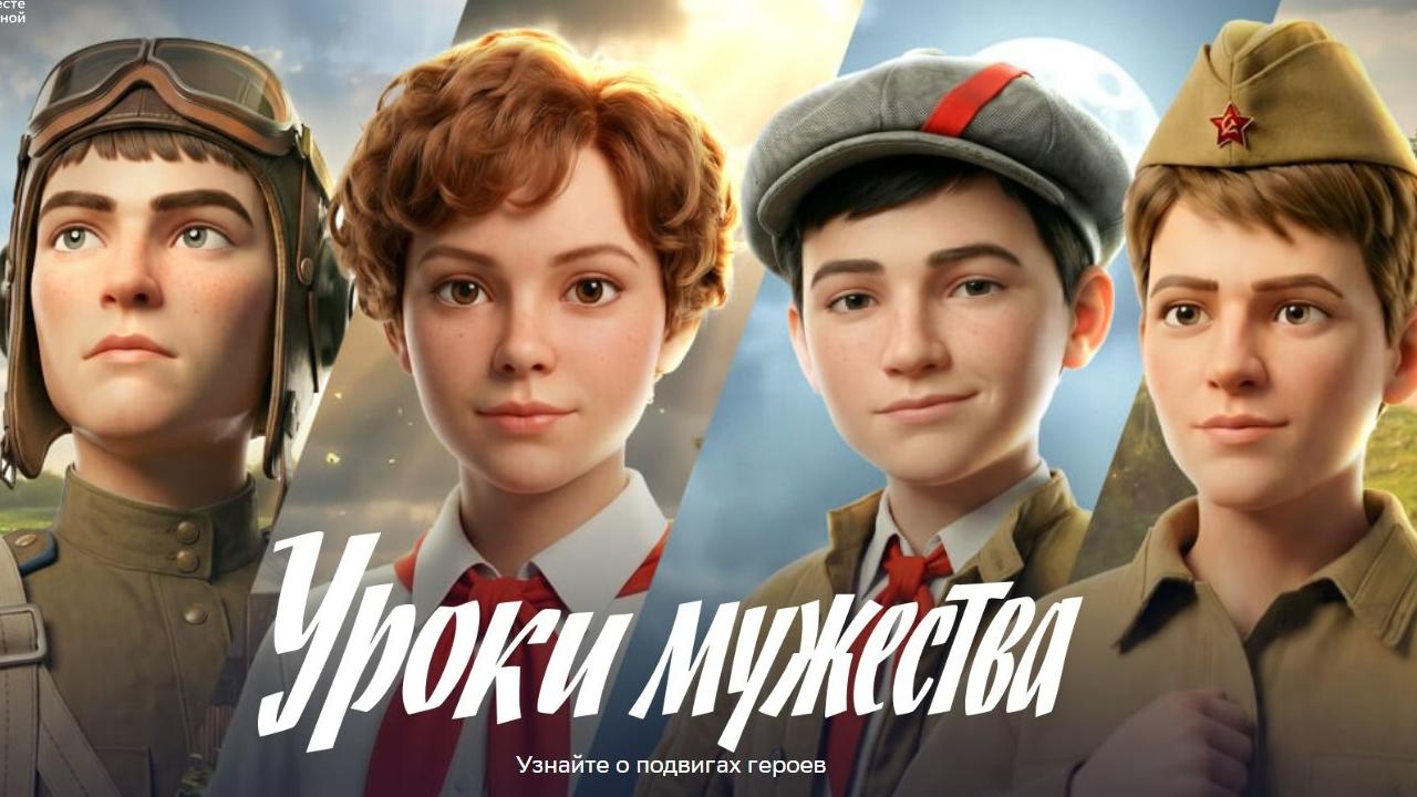 «Уроки мужества» от Сбера расскажут о подвиге юных героев в годы Великой Отечественной войны
