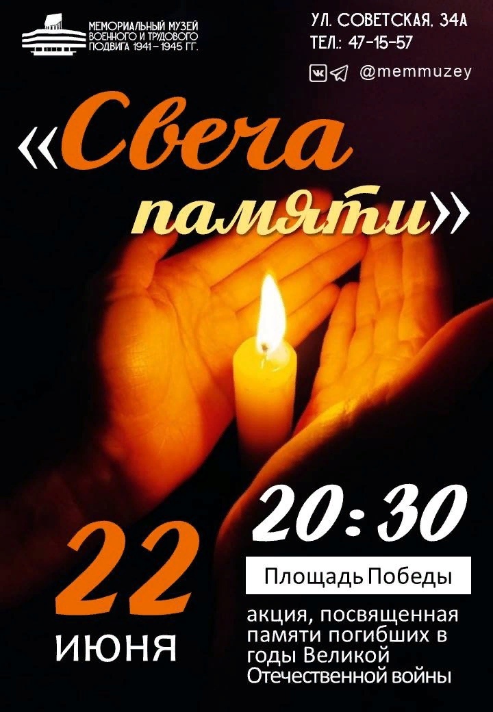 Жители Саранска зажгут «Свечи Памяти» около Вечного огня