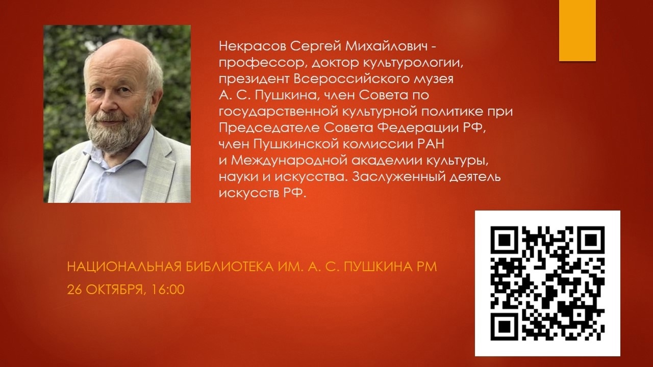 В Пушкинке пройдет встреча с Сергеем Некрасовым 