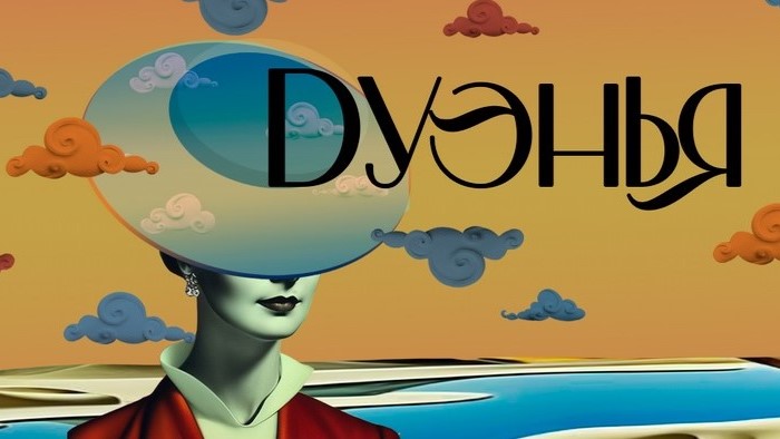 Севастопольский театр оперы и балета покажет в Саранске «Дуэнью»