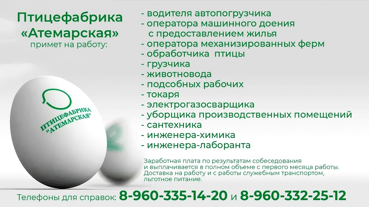 Птицефабрика «Атемарская»