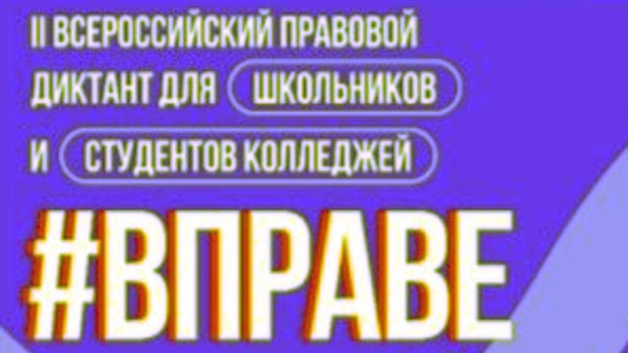 Студенты из Темникова получили сертификаты Всероссийского правового диктанта