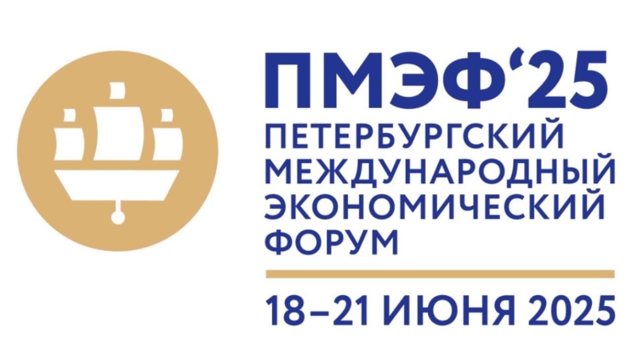 Стартовал набор волонтеров на Петербургский международный экономический форум - 2025 Стартовал набор волонтеров на Петербургский международный экономический форум - 2025