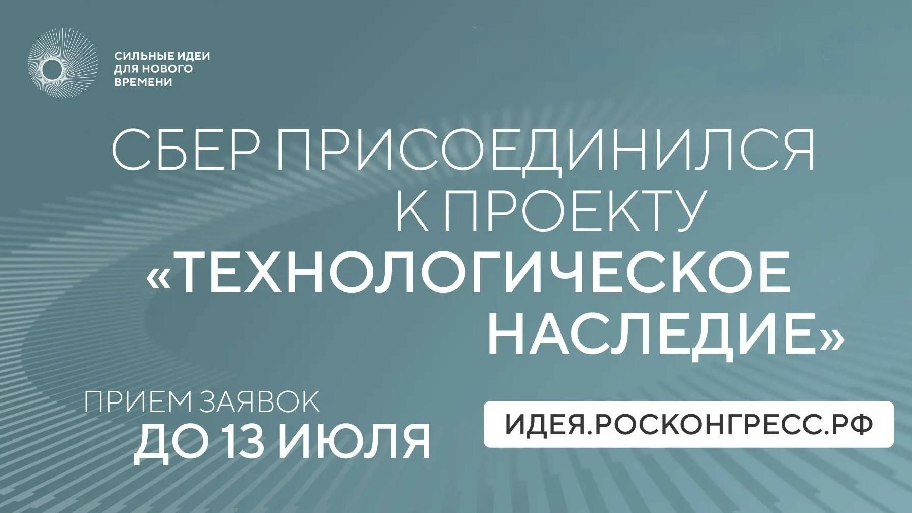 Сбер присоединился к проекту АСИ по сохранению памяти о российских учёных