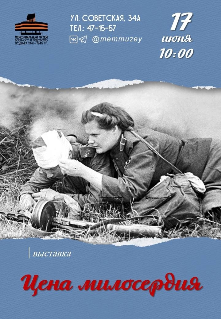 В Саранске открылась выставка «Цена милосердия» - о военных медсестрах