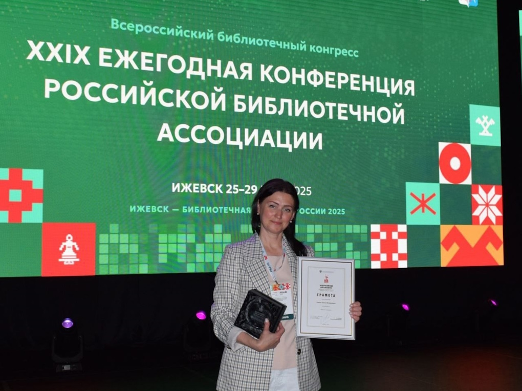 Специалист Мордовской детской библиотеки стала лауреатом Всероссийского библиотечного конгресса Специалист Мордовской детской библиотеки стала лауреатом Всероссийского библиотечного конгресса