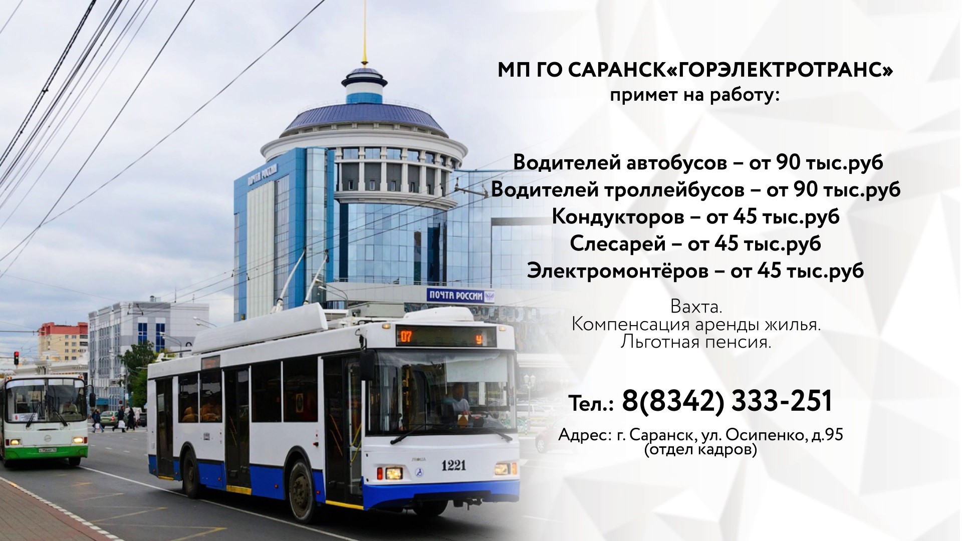 МП «Горэлектротранс» 