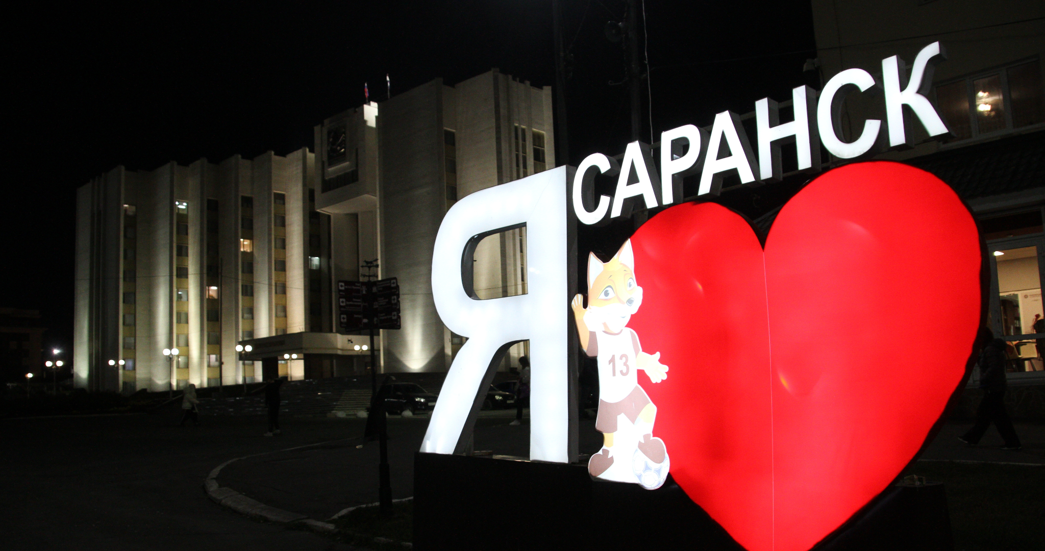 Саранск получит деньги на благоустройство Юго-Запада 