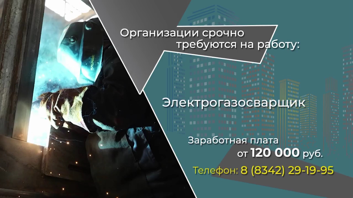 Вакансии: электрогазосварщик