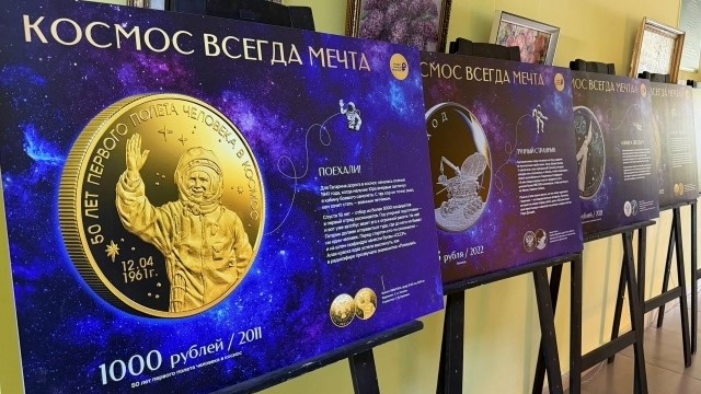 В Пушкинке открылась выставка Банка России «Космос всегда мечта» 