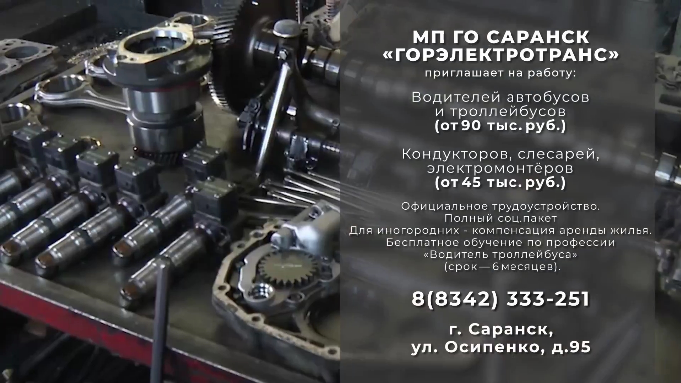 МП ГО Саранск «ГОРЭЛЕКТРОТРАНС» 