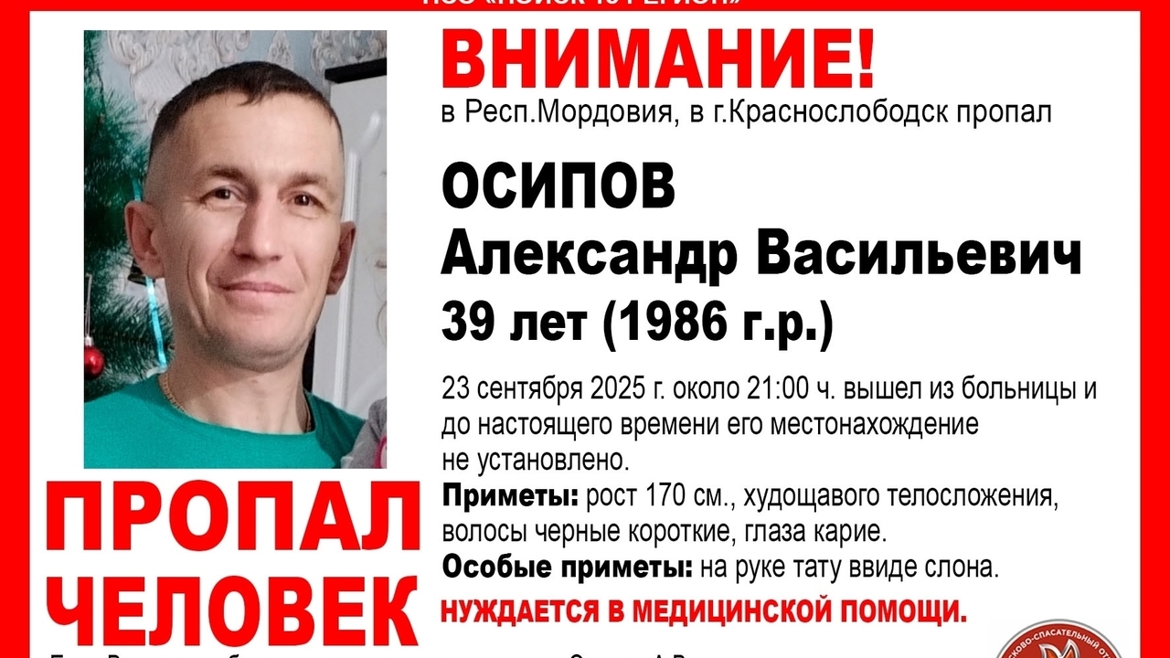 В Мордовии вышел из больницы и пропал Александр Осипов 