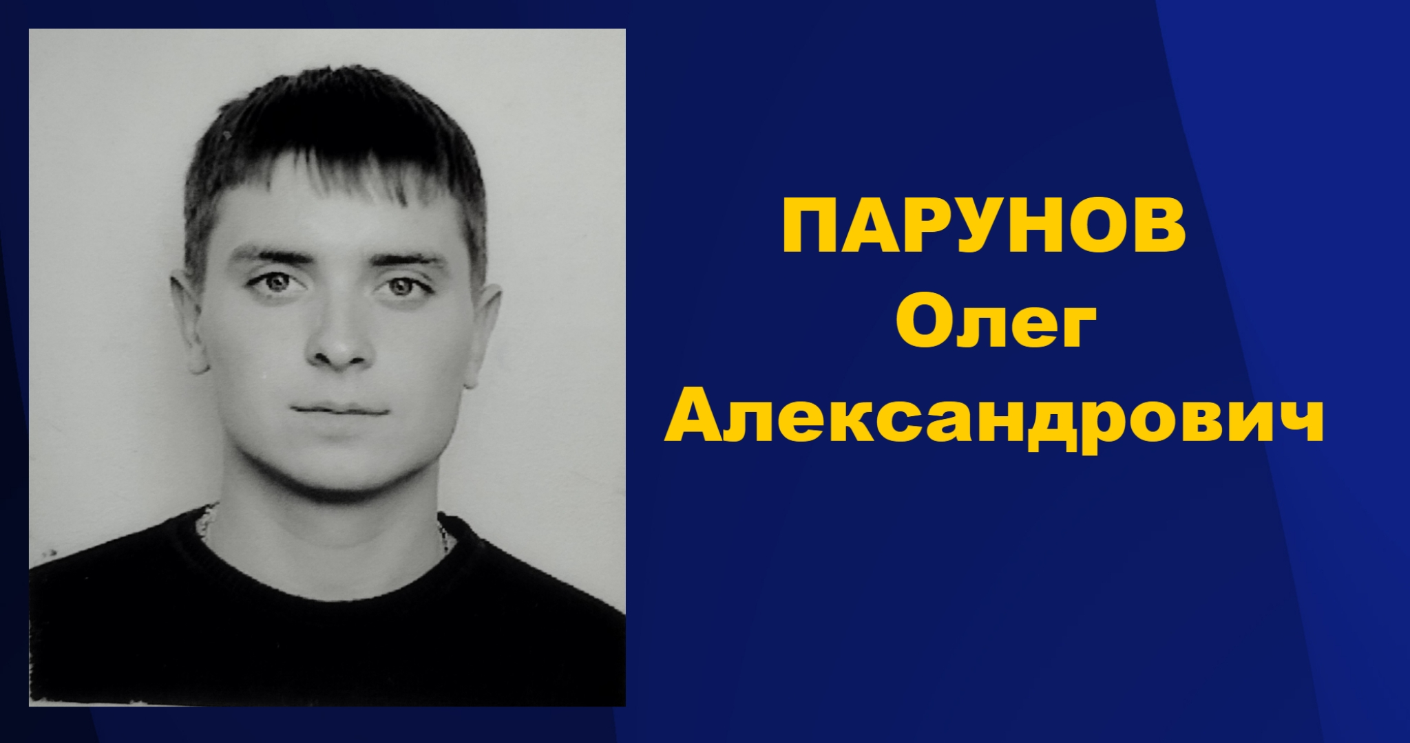 В Мордовии ищут злостного алиментщика Олега Парунова 