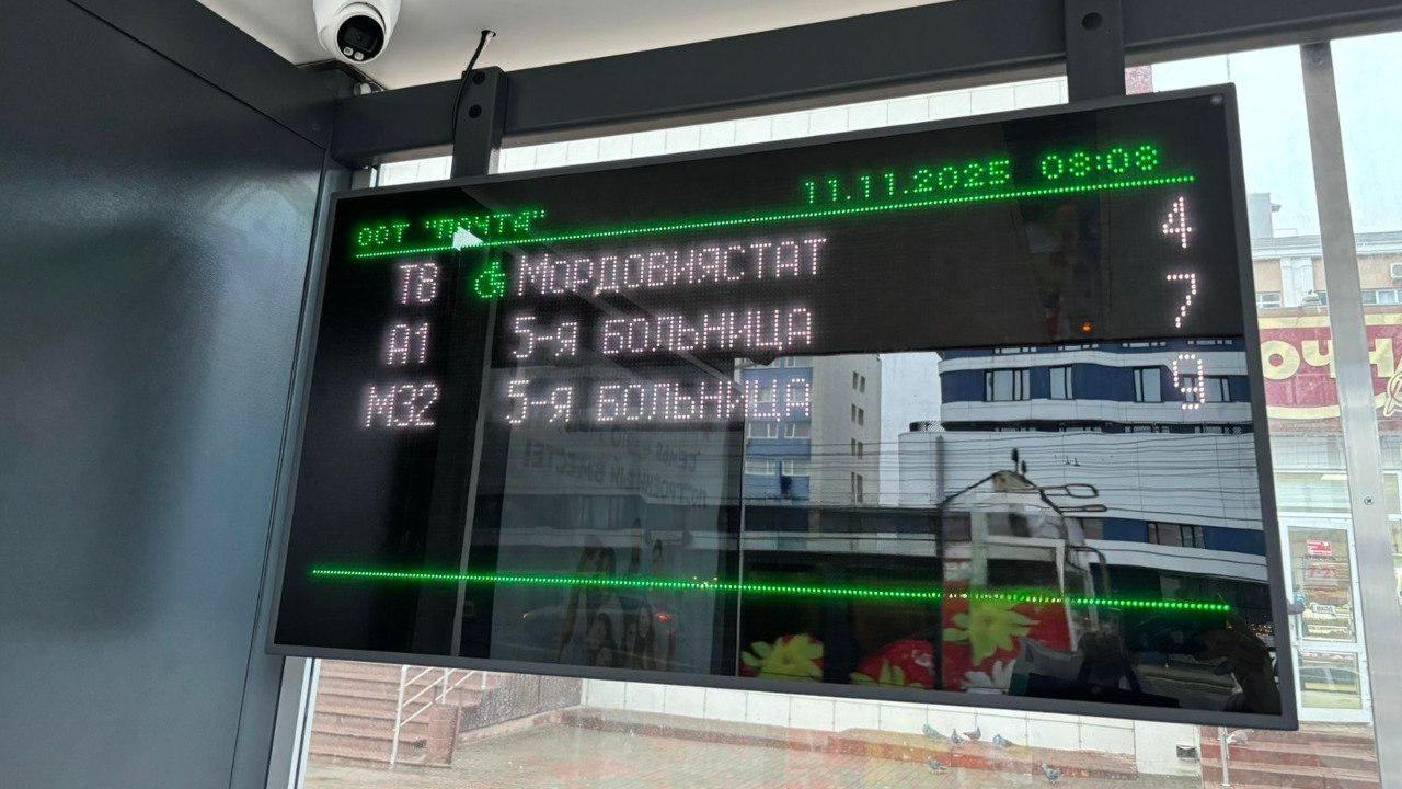 В Саранске на десяти остановках начали работать табло и бесплатный Wi-Fi 