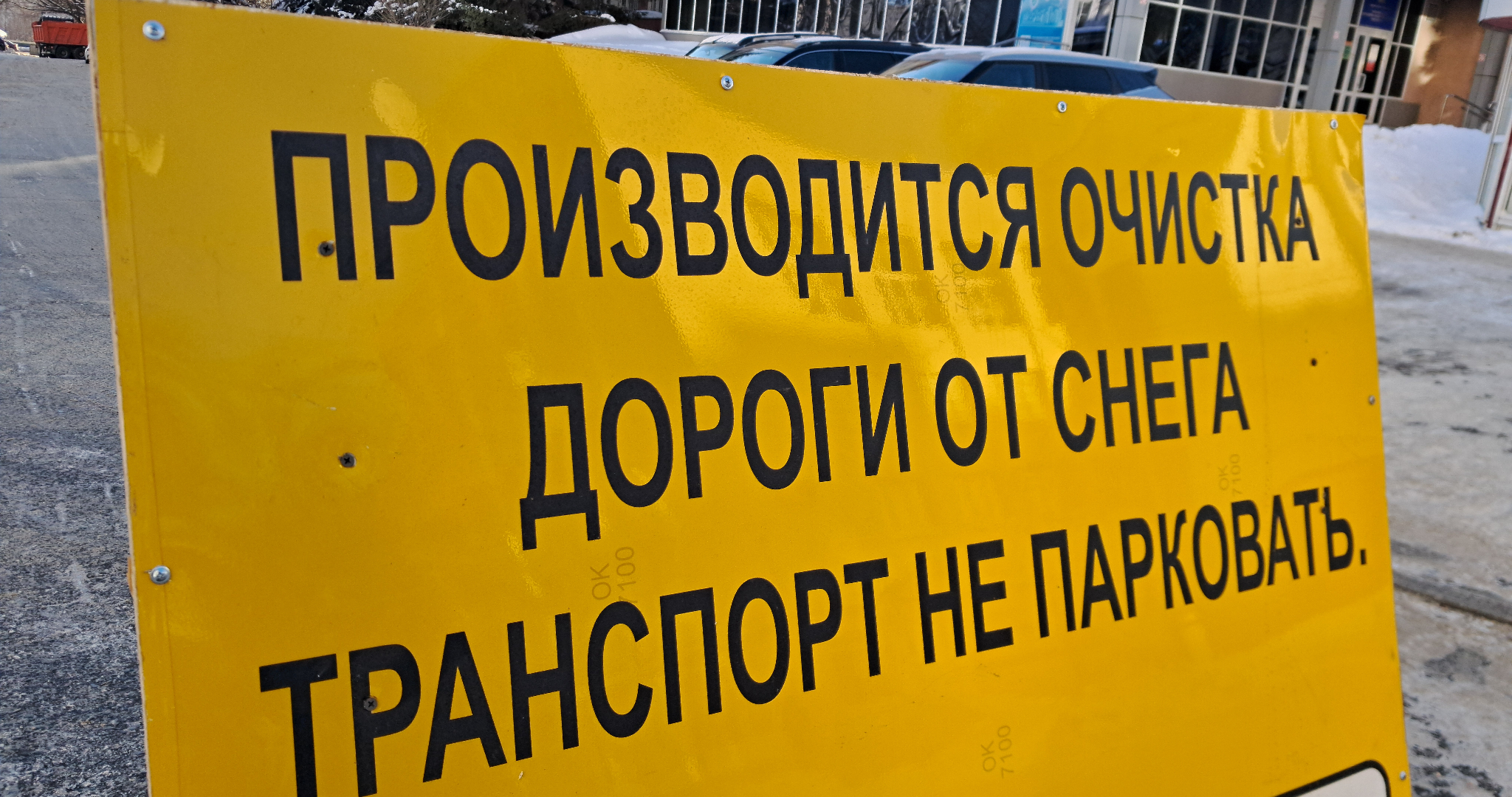 На плохую уборку дорог за неделю поступило больше 1300 жалоб 