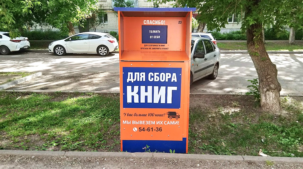 В Мордовии собирают книги для сельских библиотек