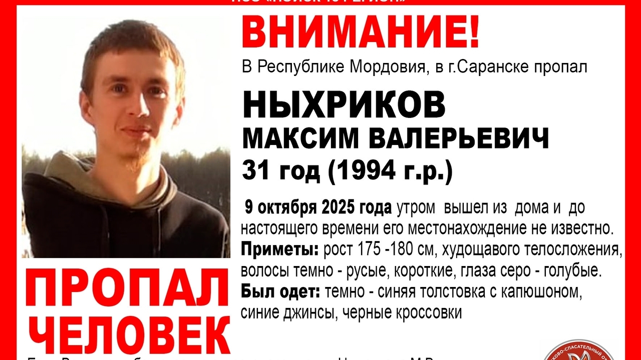 В Мордовии пропал без вести 31-летний Максим Ныхриков В Мордовии пропал без вести 31-летний Максим Ныхриков
