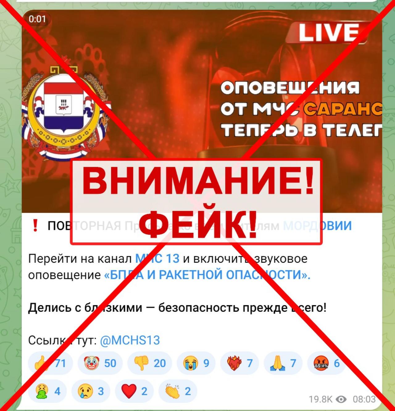 В соцсетях появился фейковый канал МЧС Мордовии, сеющий панику В соцсетях появился фейковый канал МЧС Мордовии, сеющий панику