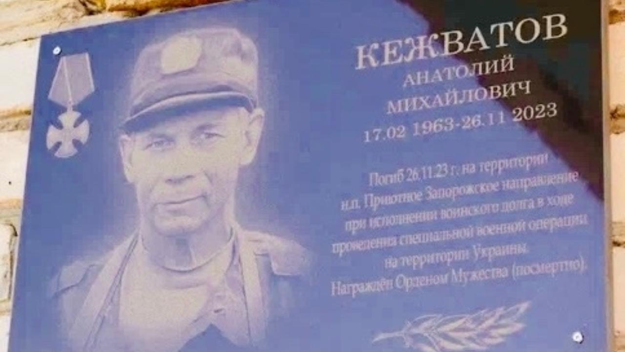 В Ачадовской школе открыли мемориальную доску в память о погибшем в ходе СВО выпускнике