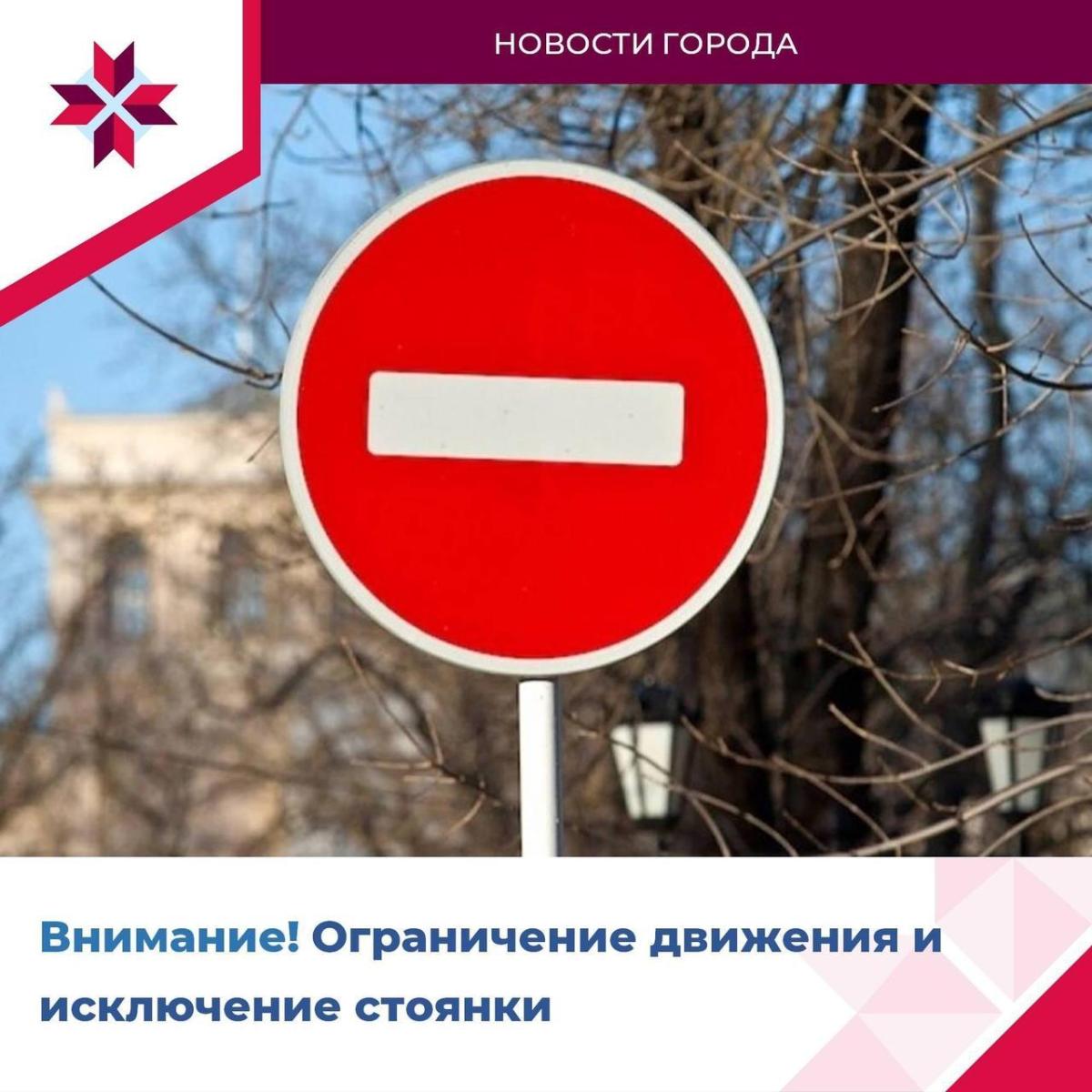 В Саранске ограничат движение по улице Попова